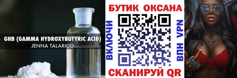 Бутират жидкий экстази  сколько стоит  Нарткала 